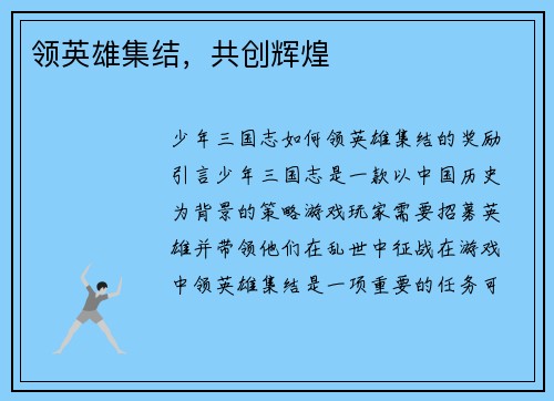 领英雄集结，共创辉煌